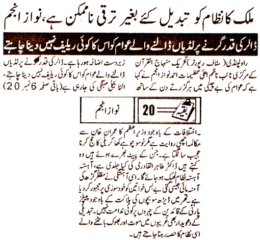 تحریک منہاج القرآن Pakistan Awami Tehreek  Print Media Coverage پرنٹ میڈیا کوریج DAILY METRO WATCH FRONT PAGE